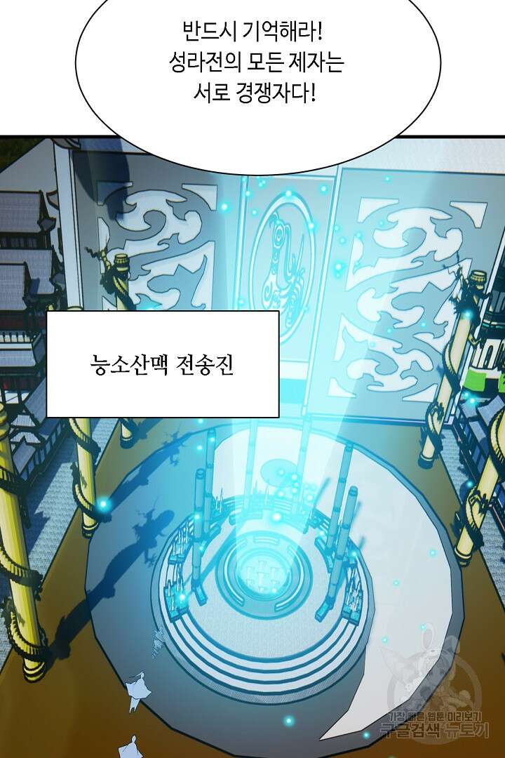 전생무쌍기 49화 13