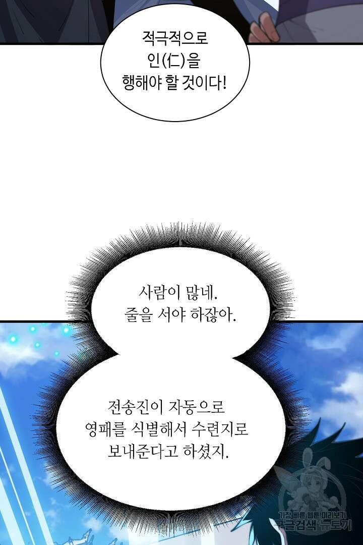 전생무쌍기 49화 17