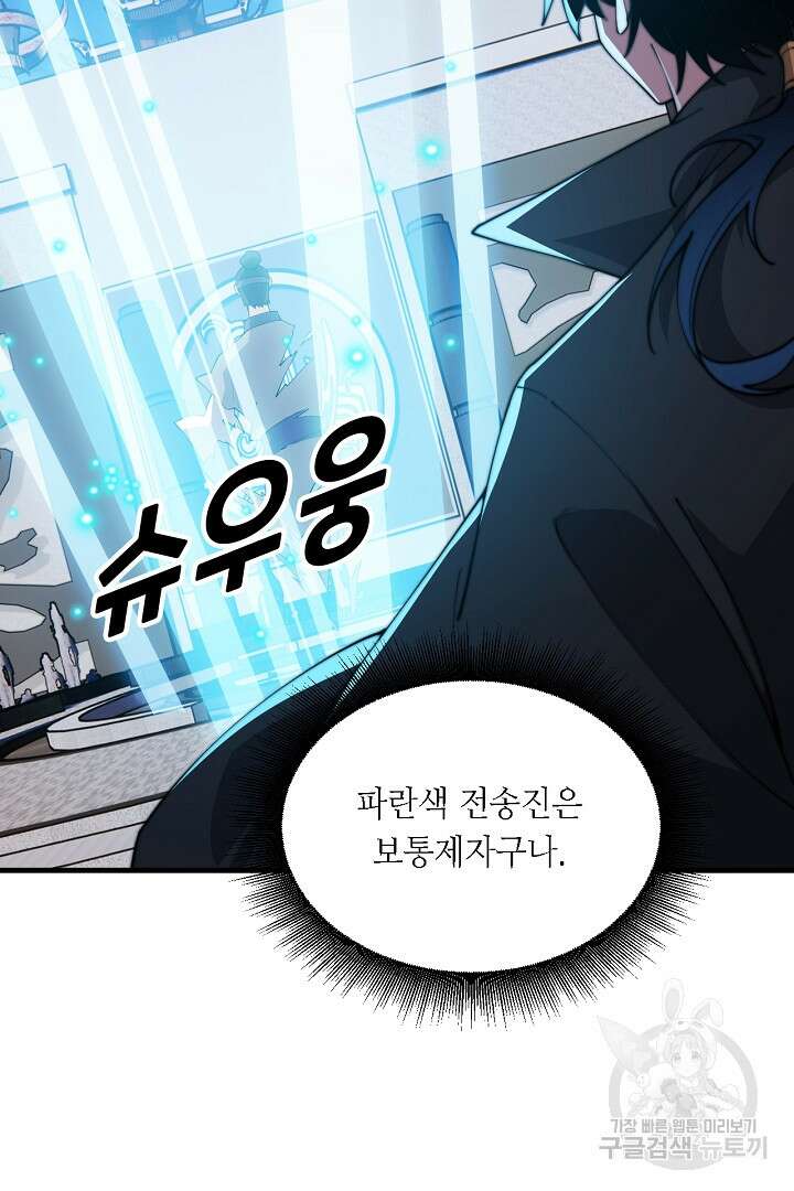 전생무쌍기 49화 18