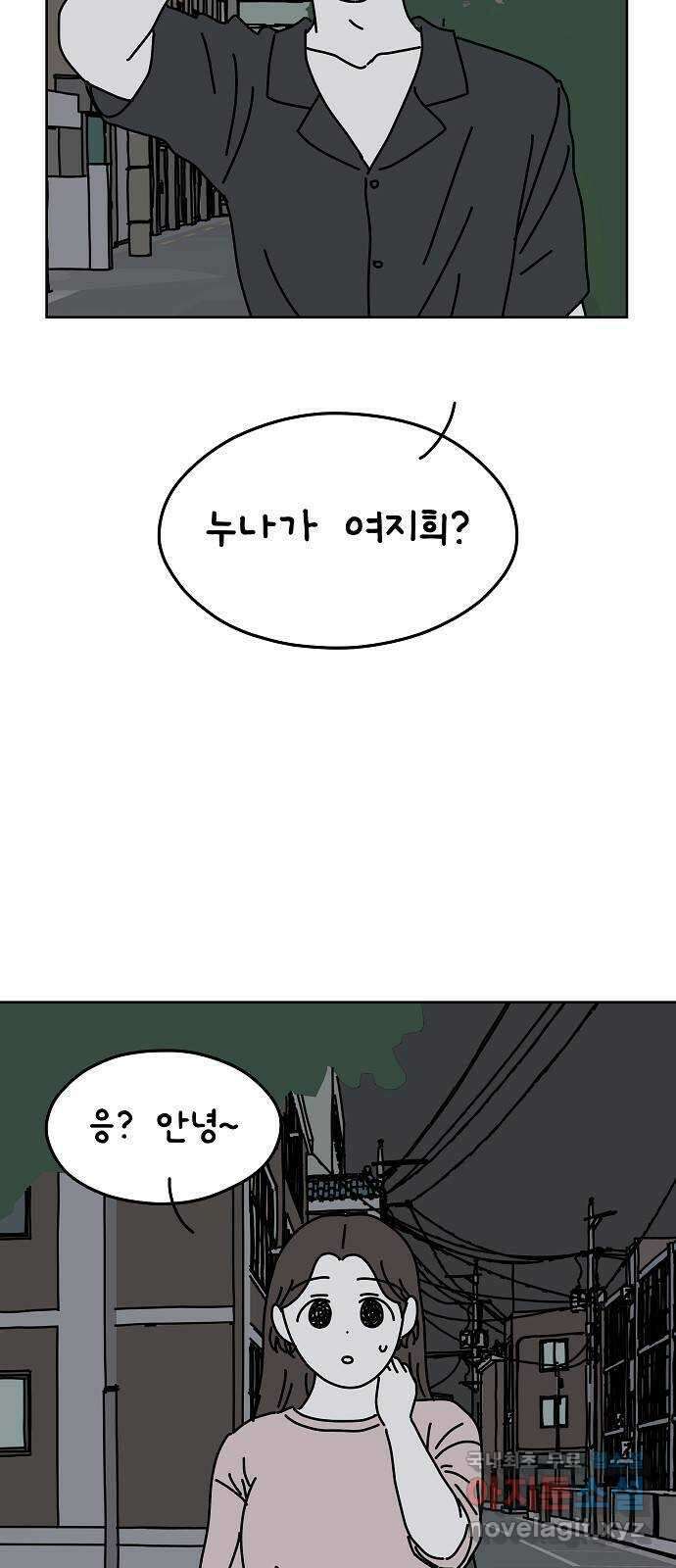 너와 XX 23화 2