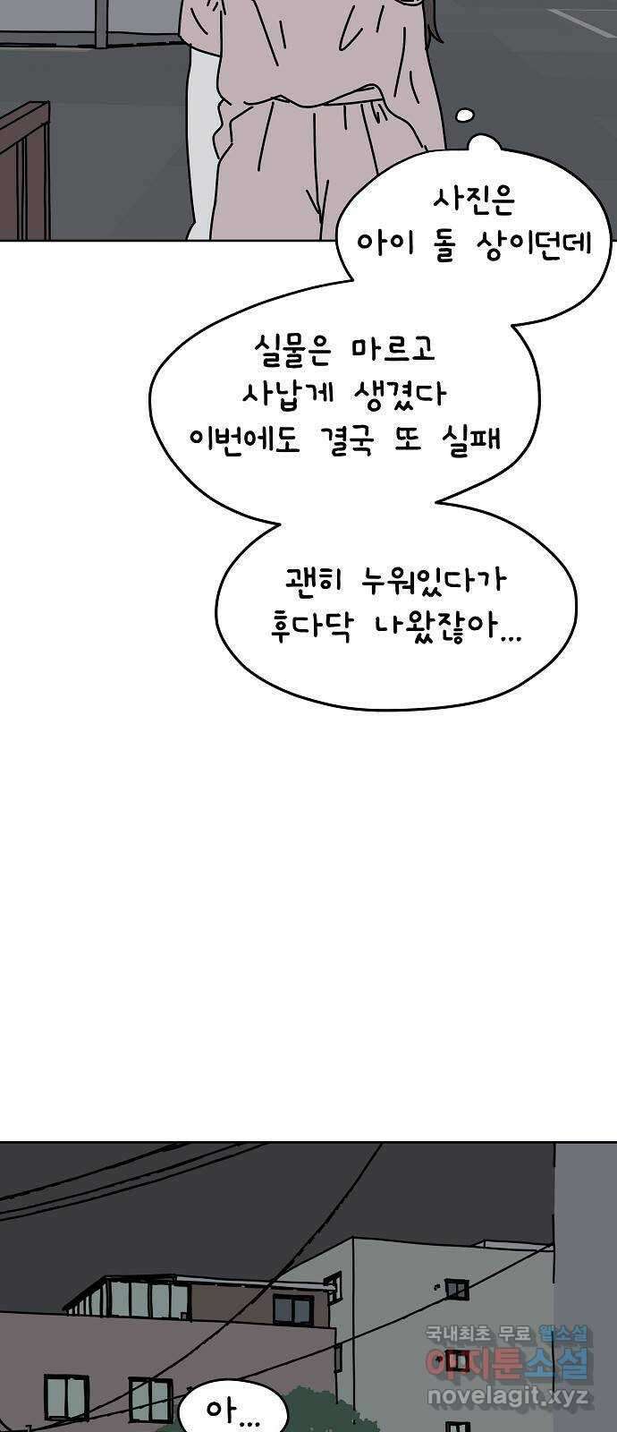 너와 XX 23화 3