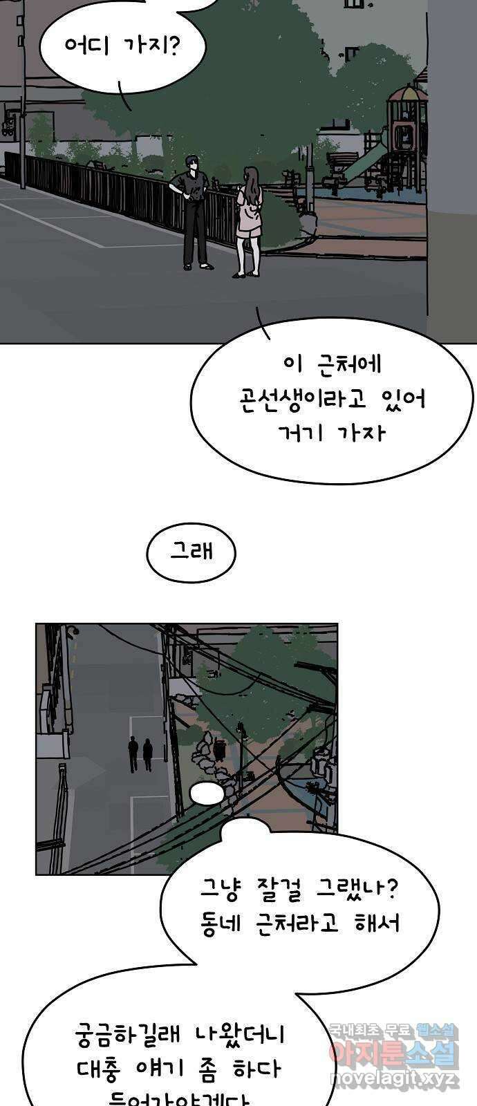 너와 XX 23화 4