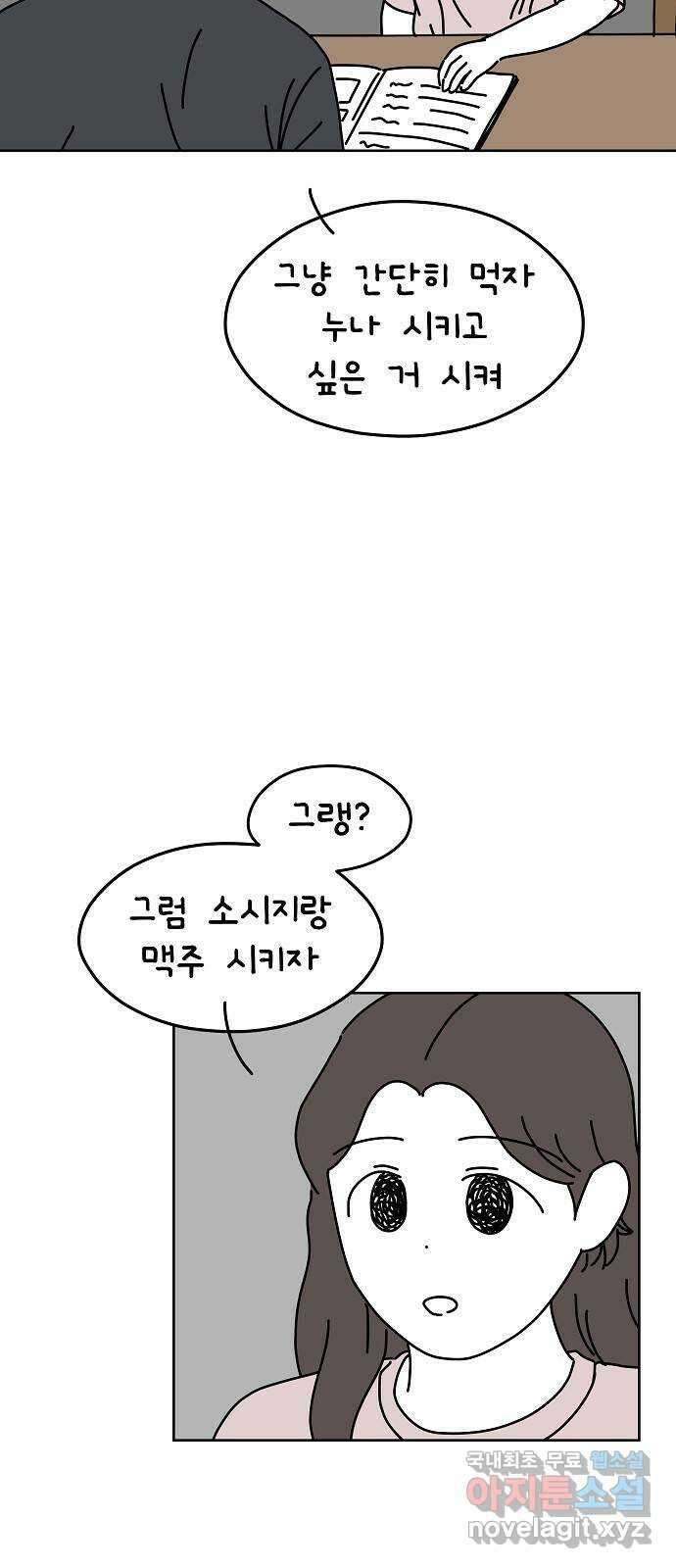 너와 XX 23화 6