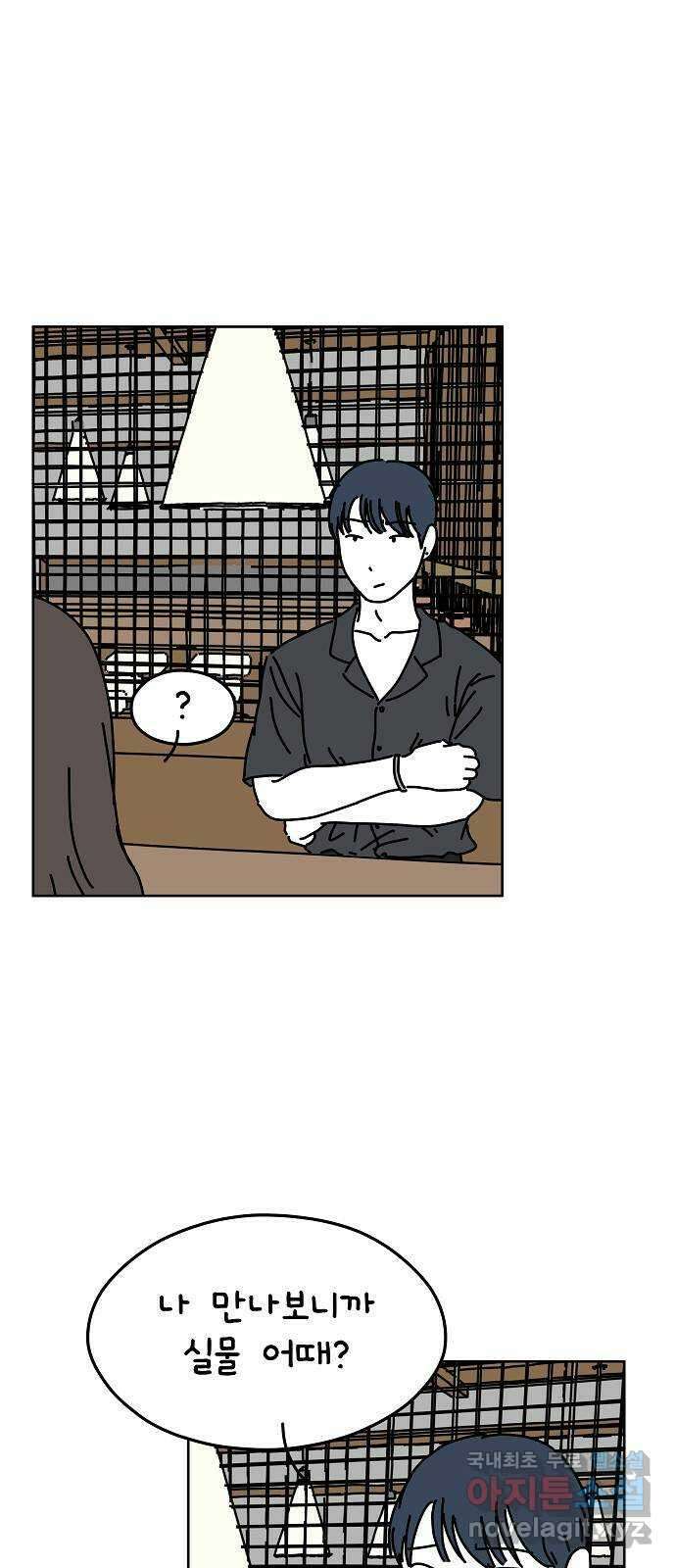 너와 XX 23화 7