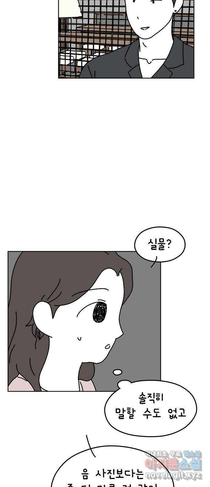 너와 XX 23화 8