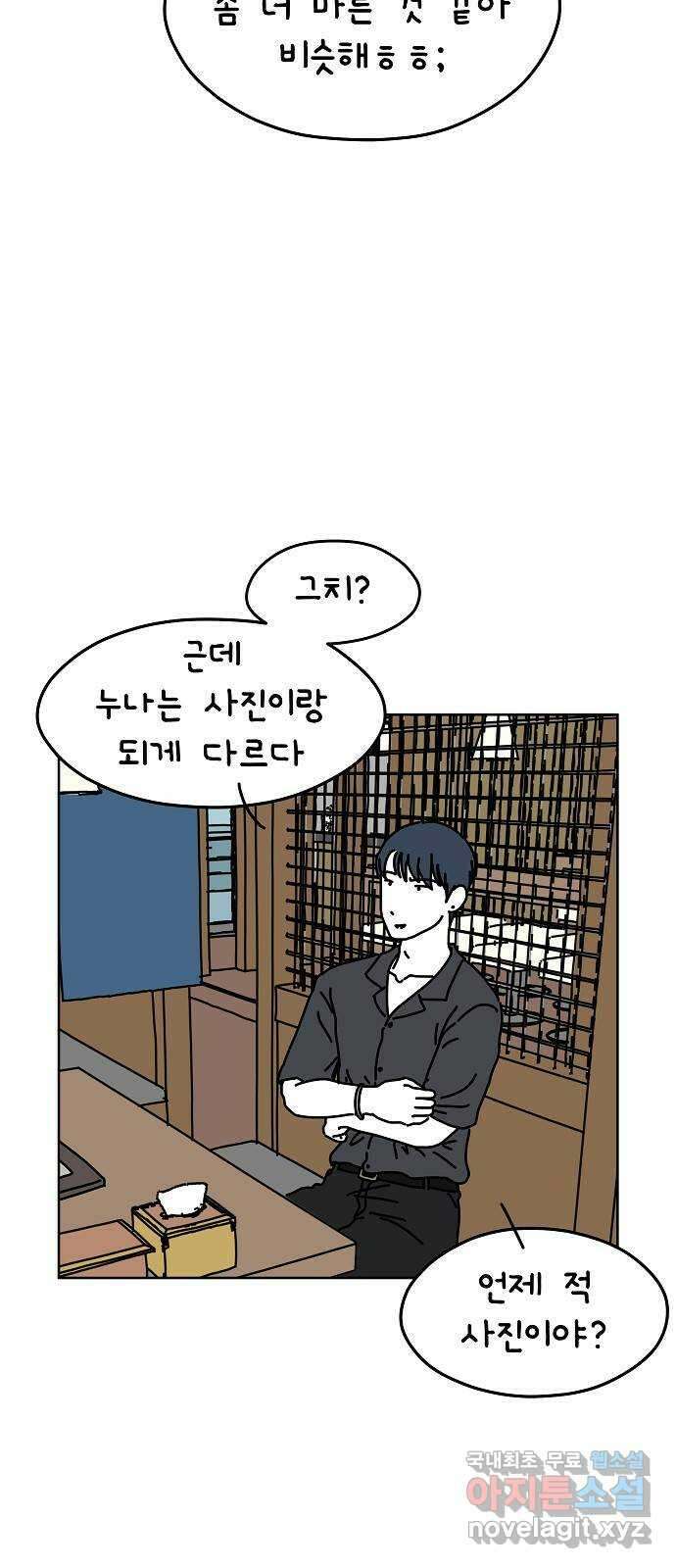 너와 XX 23화 9