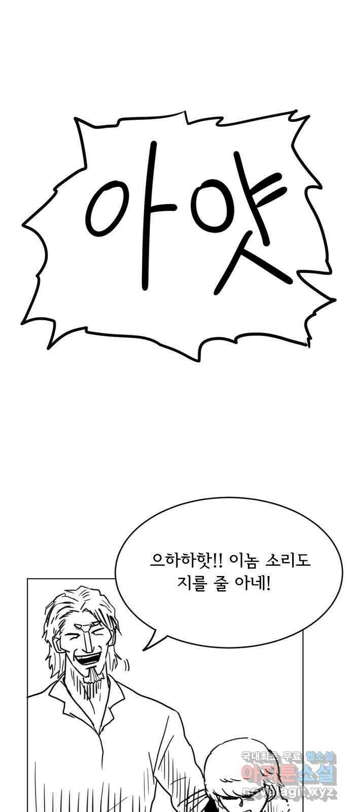 다빗 - 케찰코아틀 32화 1