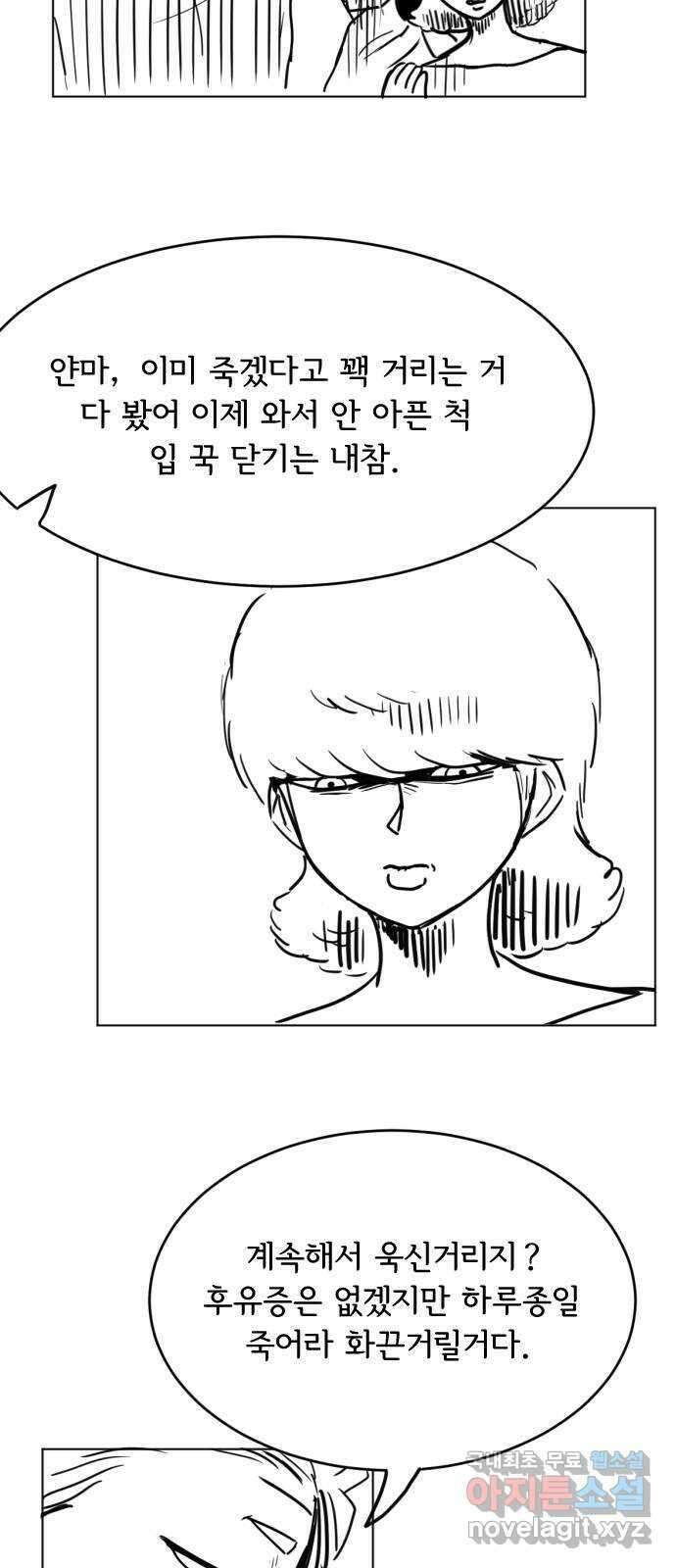 다빗 - 케찰코아틀 32화 2