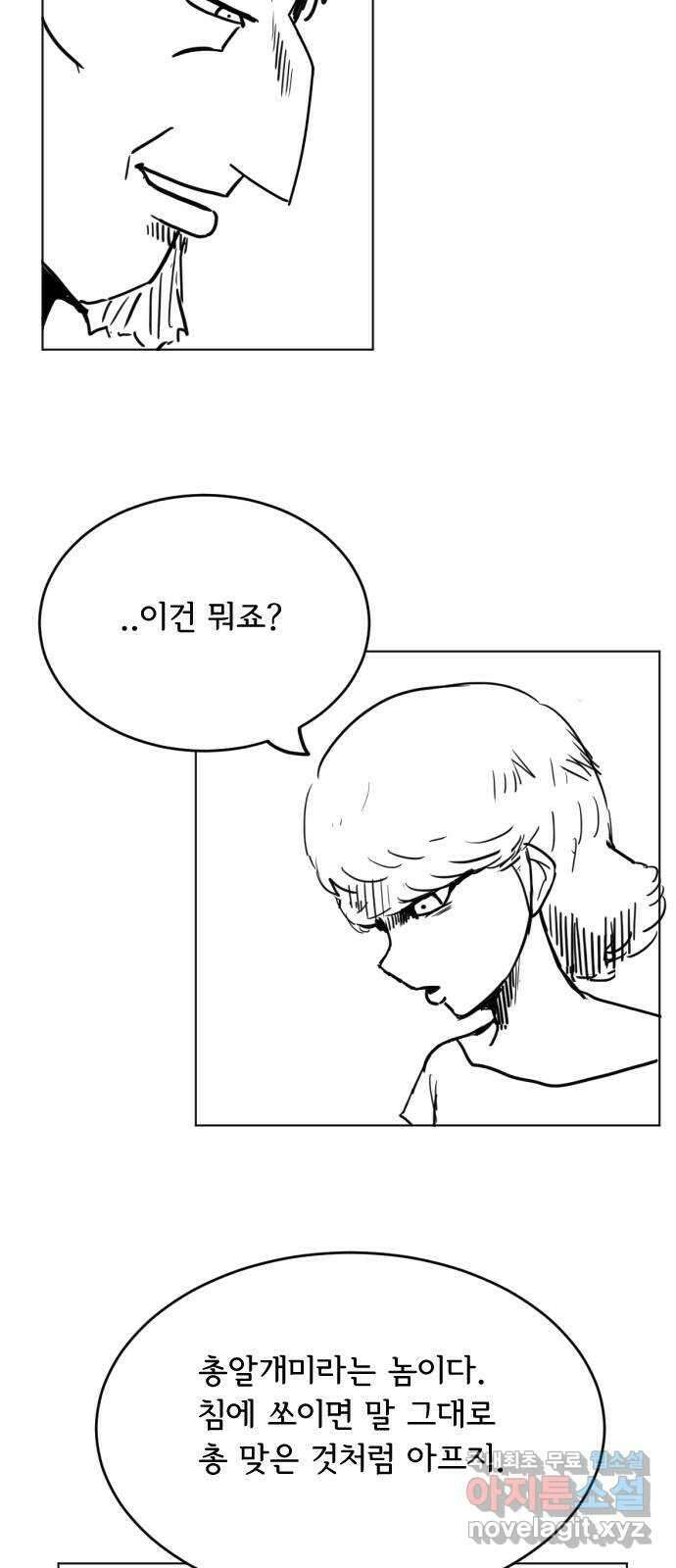 다빗 - 케찰코아틀 32화 3