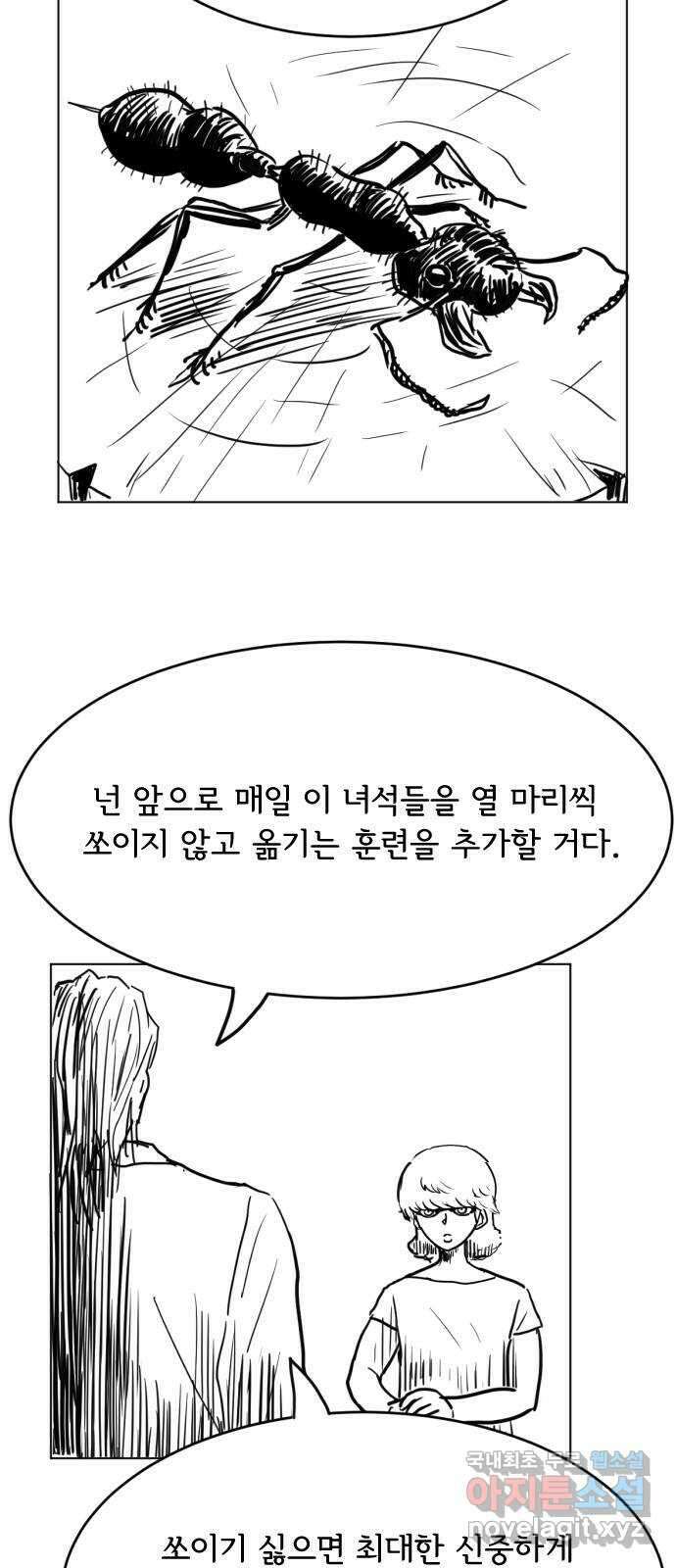 다빗 - 케찰코아틀 32화 4
