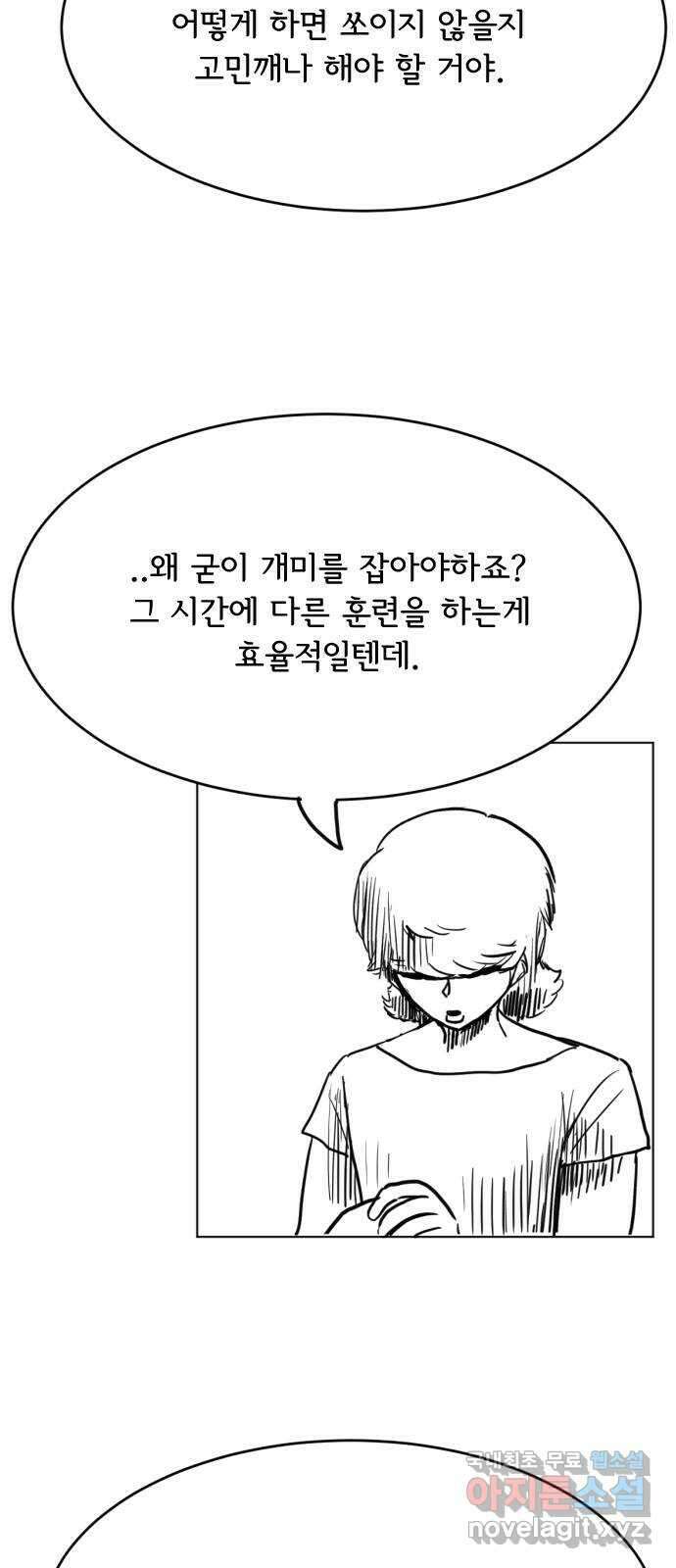 다빗 - 케찰코아틀 32화 5