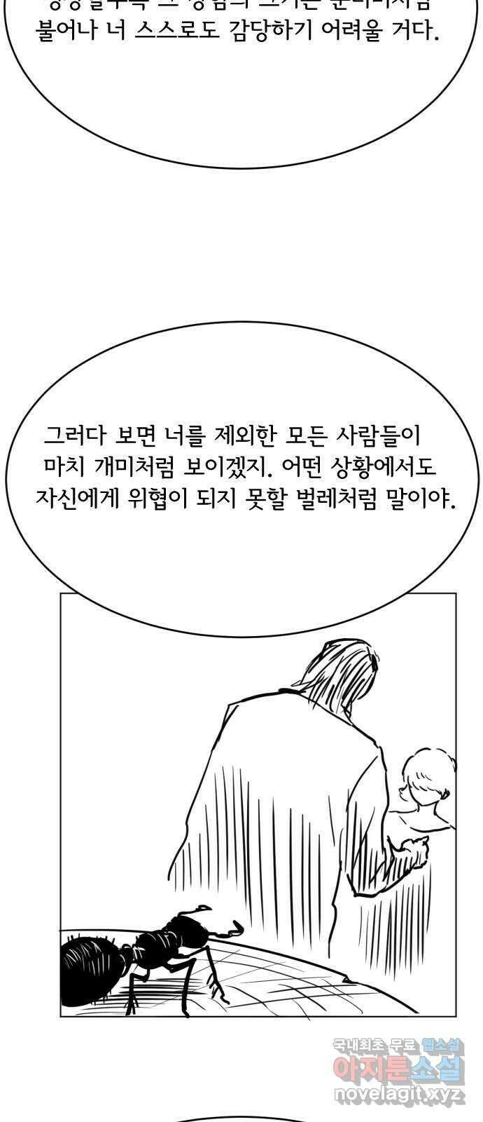 다빗 - 케찰코아틀 32화 8