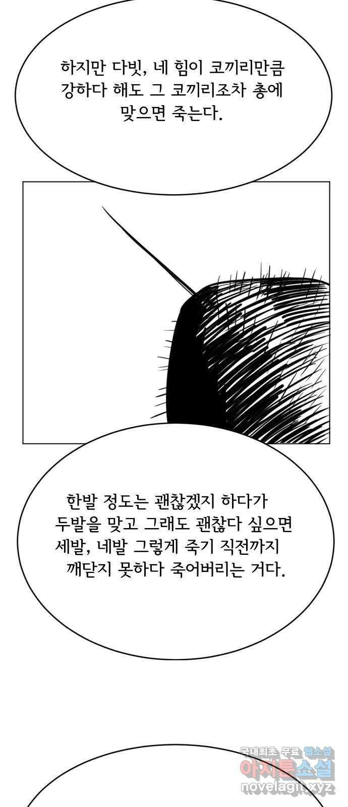 다빗 - 케찰코아틀 32화 9