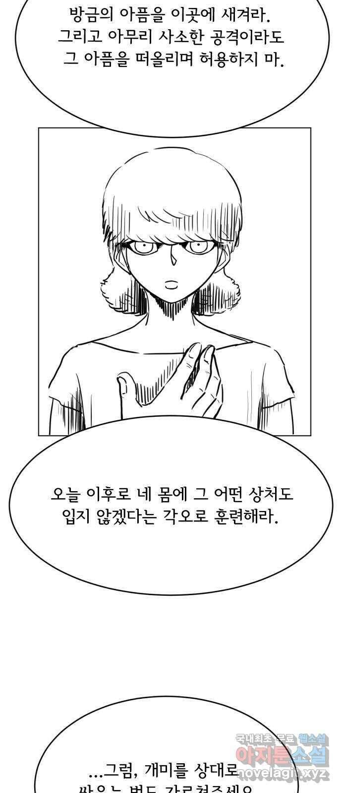 다빗 - 케찰코아틀 32화 10