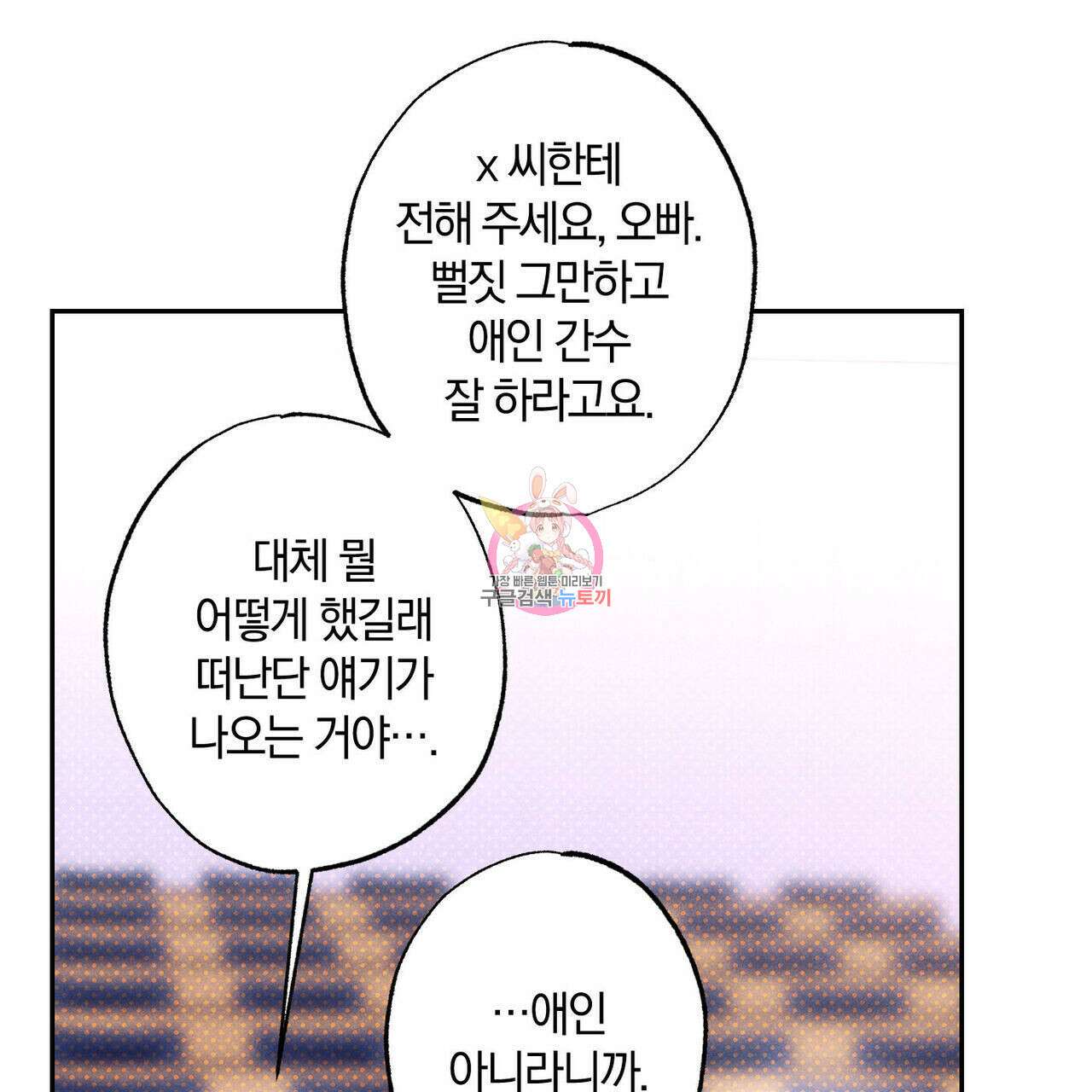 시맨틱 에러 88화 1