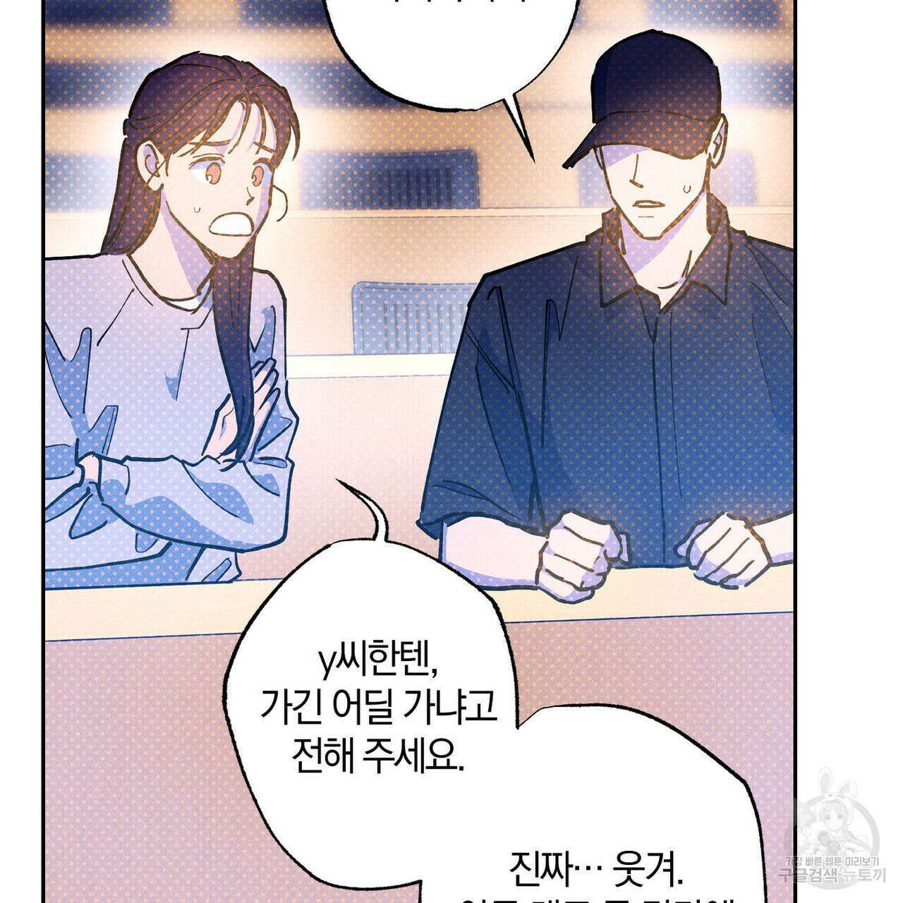 시맨틱 에러 88화 2