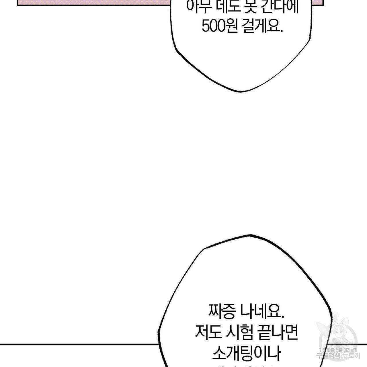 시맨틱 에러 88화 3