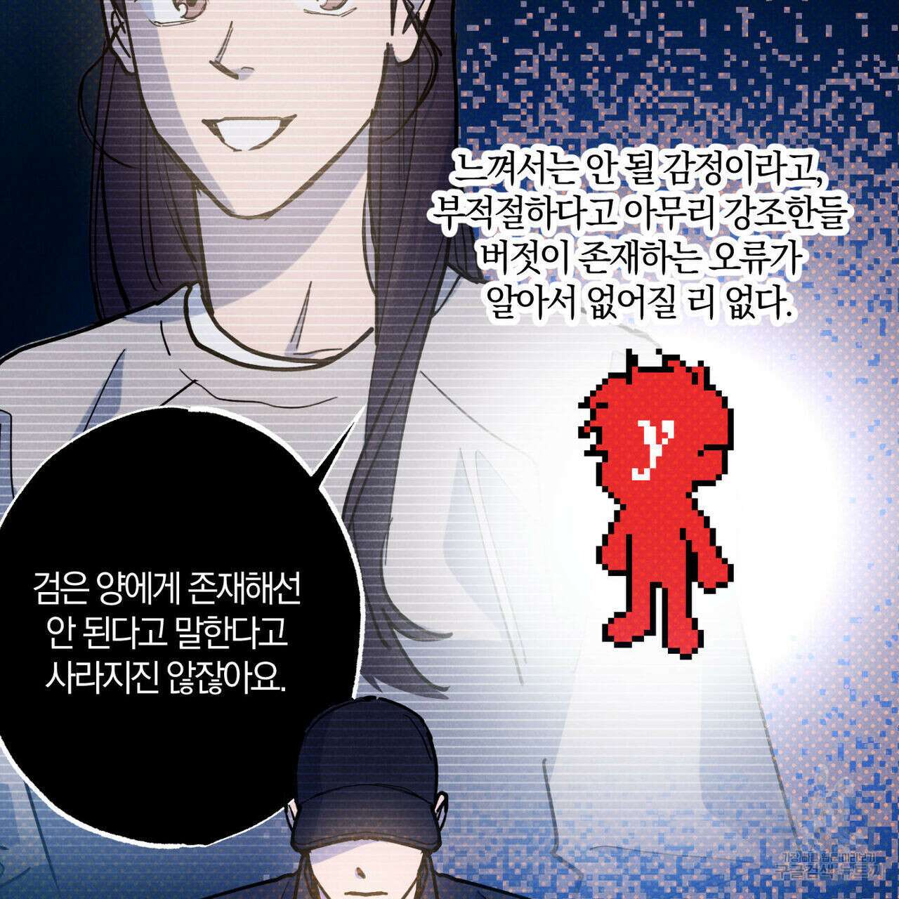 시맨틱 에러 88화 12