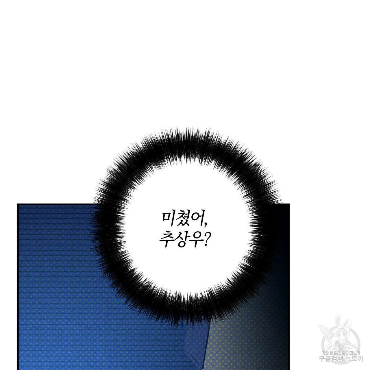 시맨틱 에러 88화 28