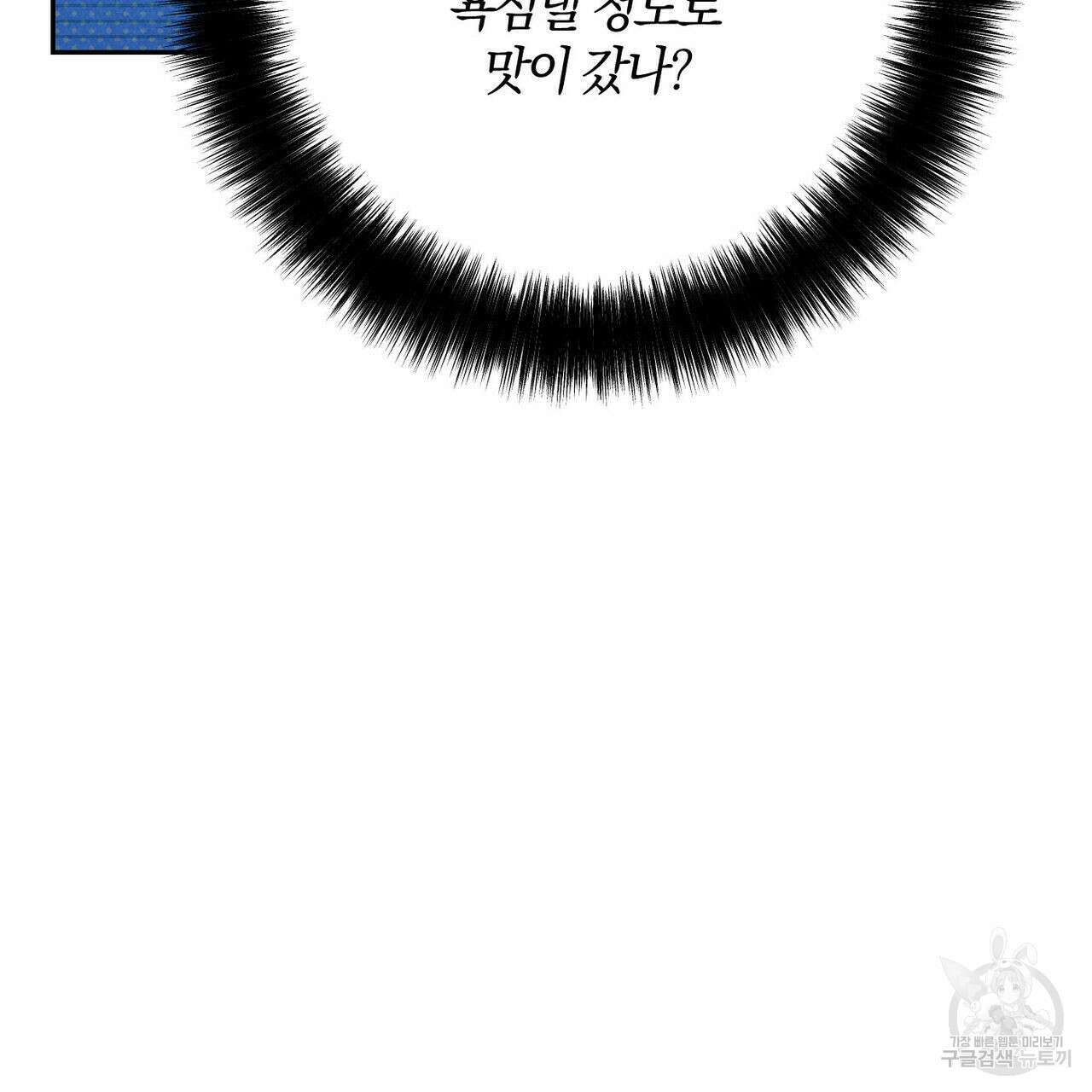 시맨틱 에러 88화 30
