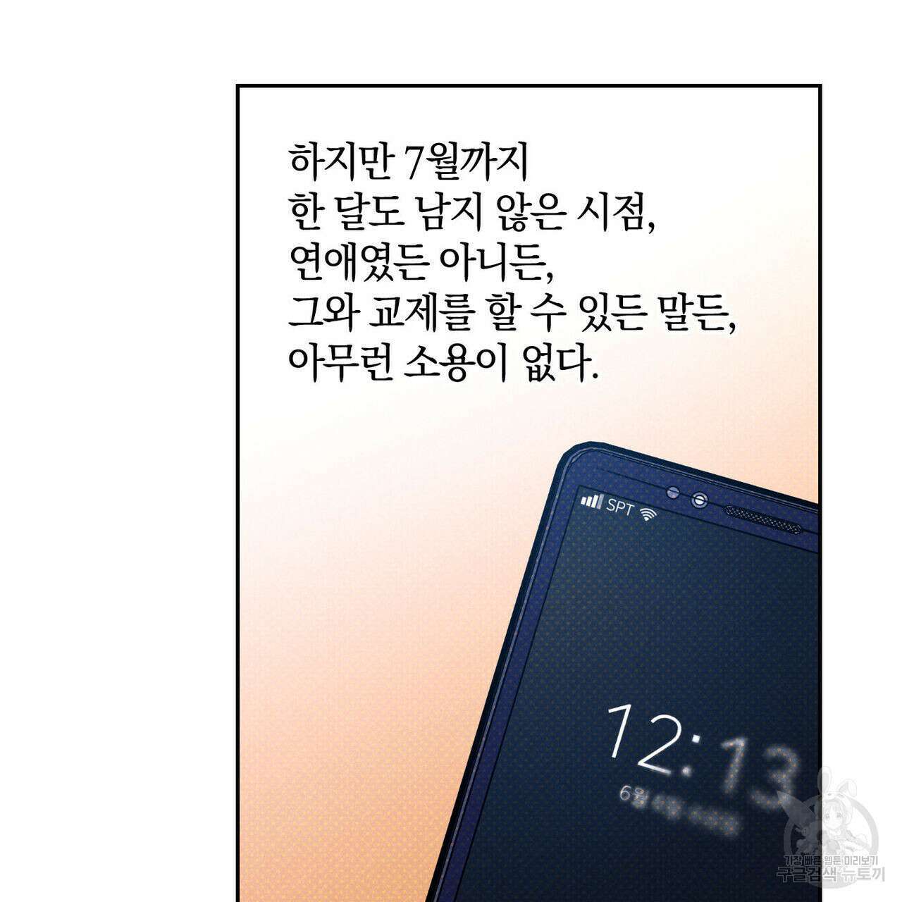 시맨틱 에러 88화 31