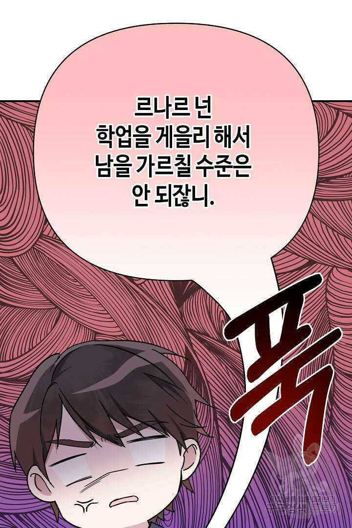 불멸자의 마지막 정리 12화 5