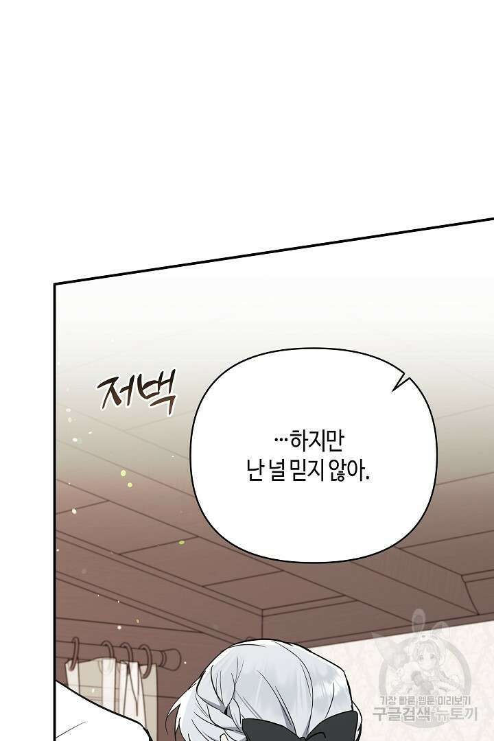 불멸자의 마지막 정리 12화 21