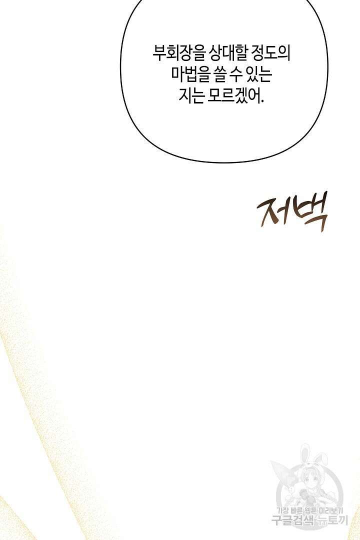 불멸자의 마지막 정리 12화 23