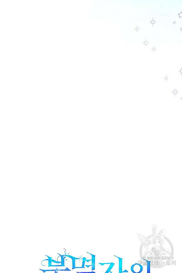 불멸자의 마지막 정리 12화 30
