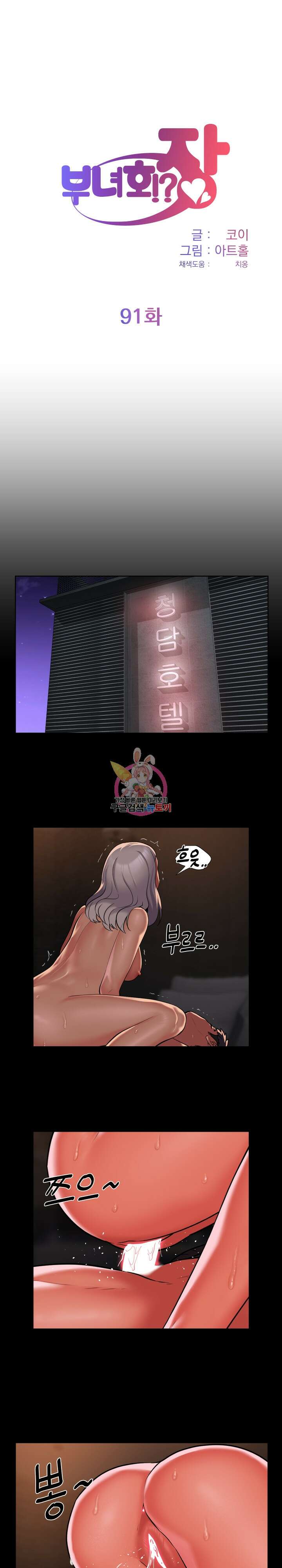 부녀회장 91회 1