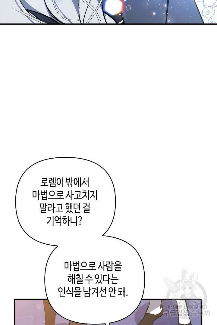 불멸자의 마지막 정리 18화 6