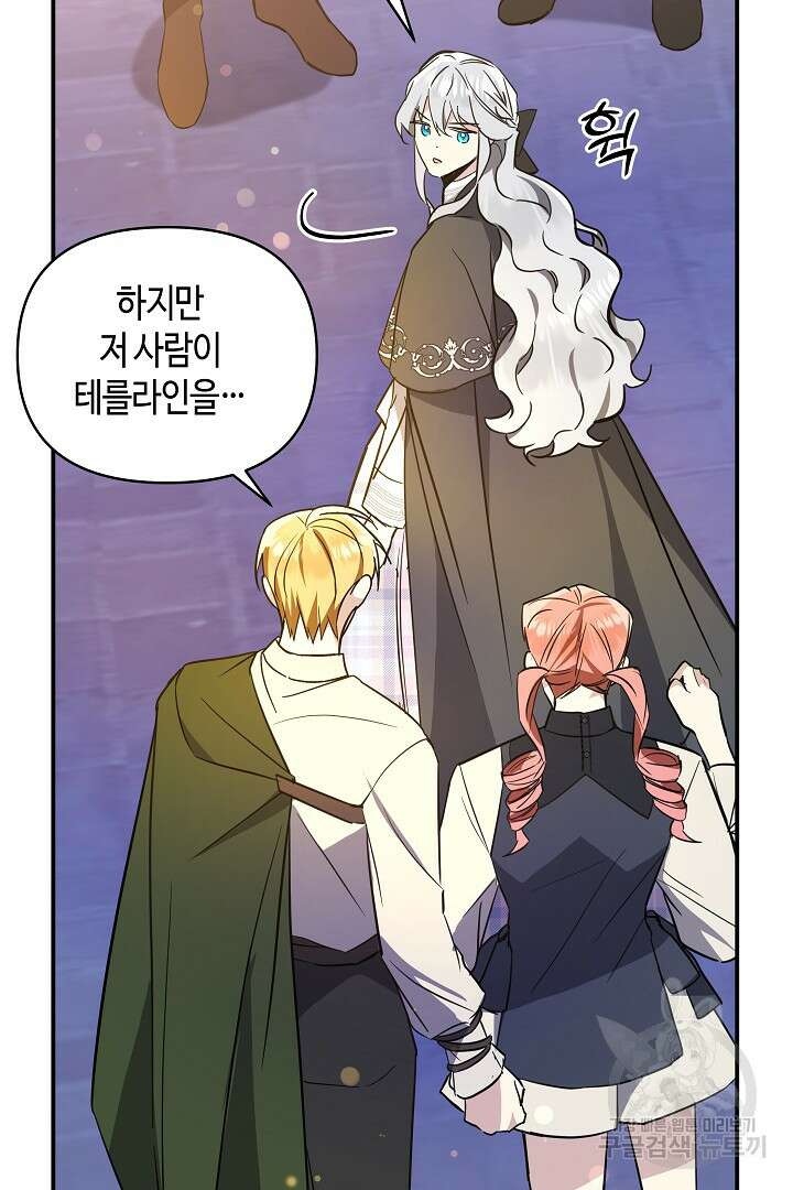 불멸자의 마지막 정리 18화 7