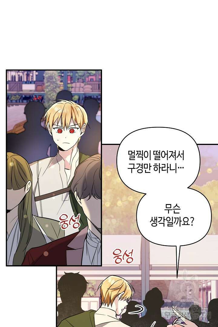 불멸자의 마지막 정리 18화 15