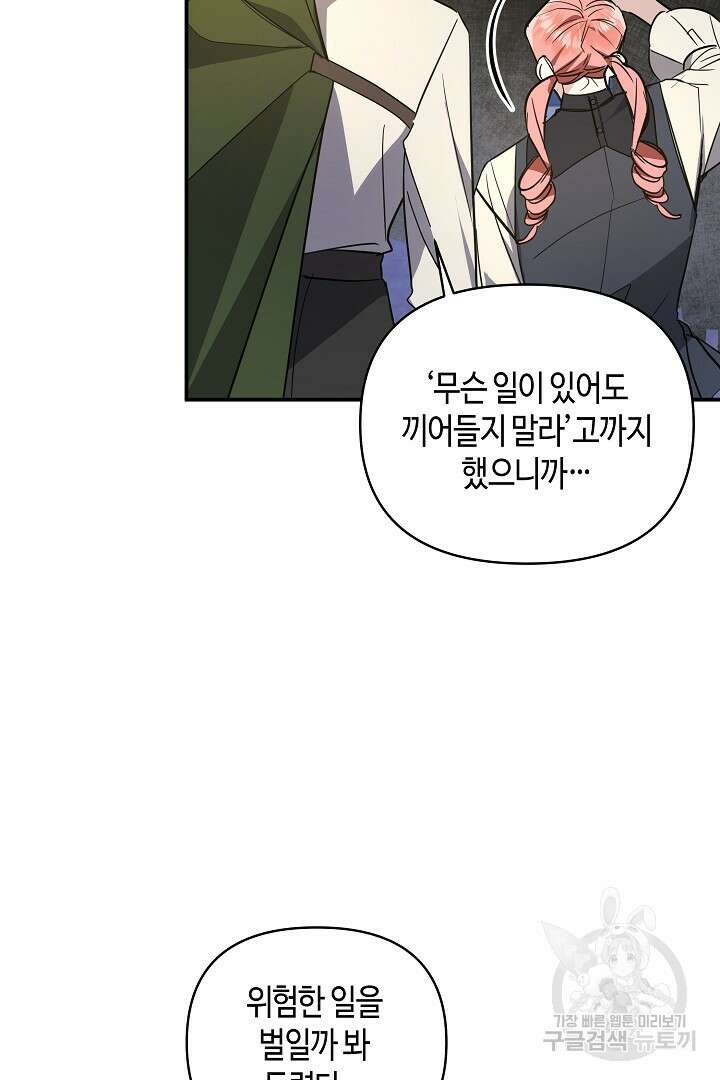 불멸자의 마지막 정리 18화 16