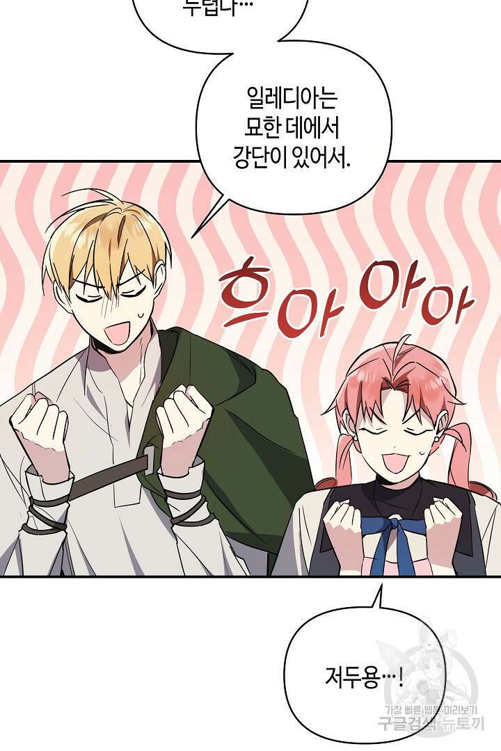 불멸자의 마지막 정리 18화 17