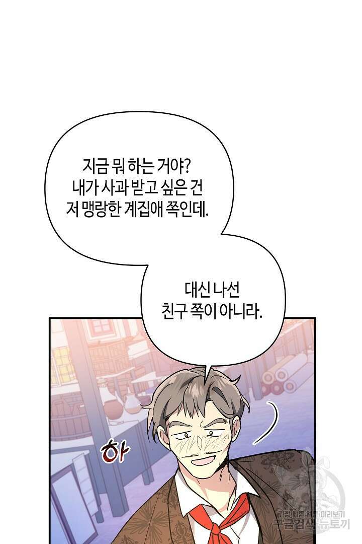 불멸자의 마지막 정리 18화 23