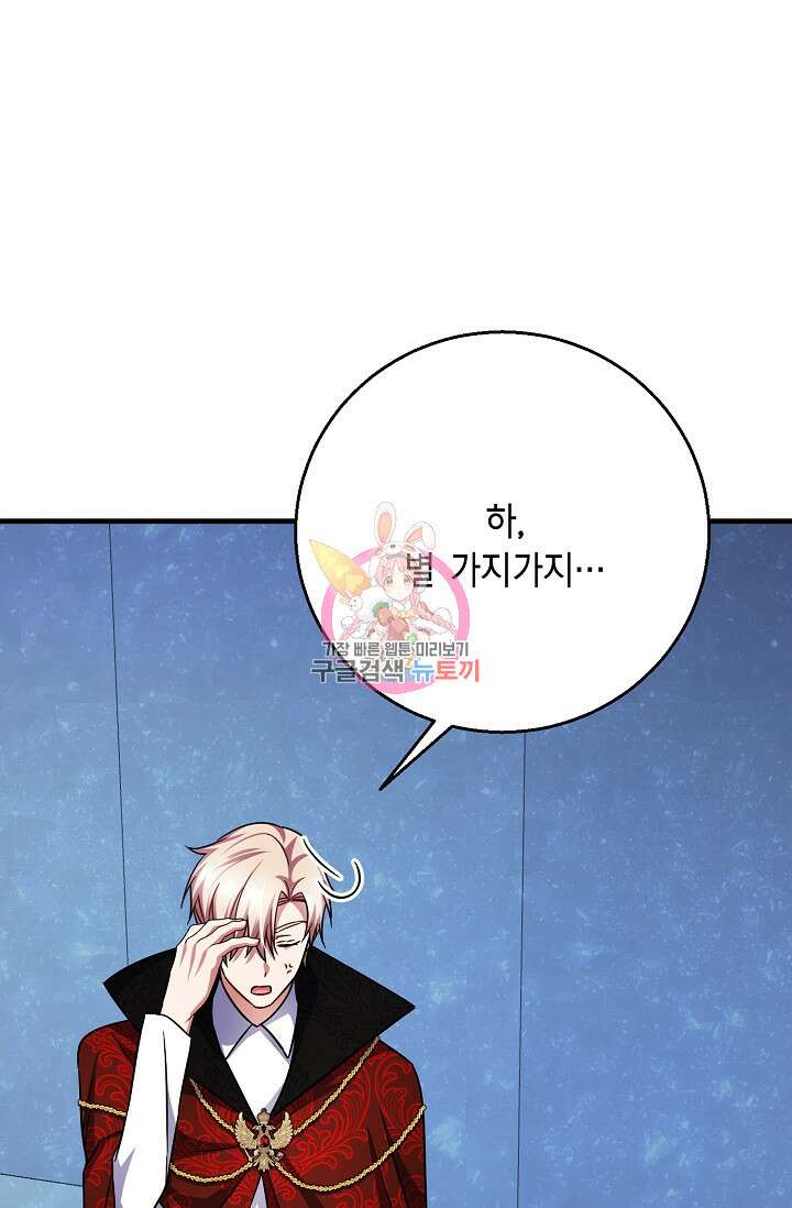 나를 사랑하지 않는 그대에게 111화 1