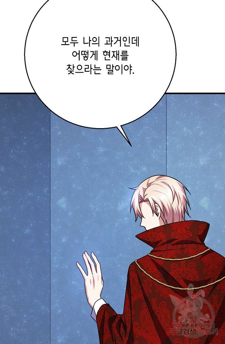 나를 사랑하지 않는 그대에게 111화 4