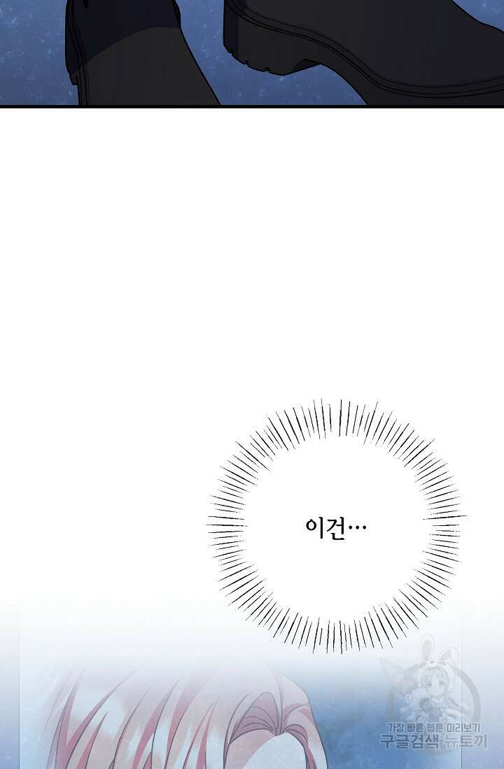 나를 사랑하지 않는 그대에게 111화 6