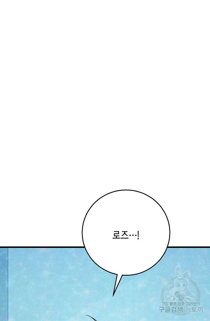 나를 사랑하지 않는 그대에게 111화 11
