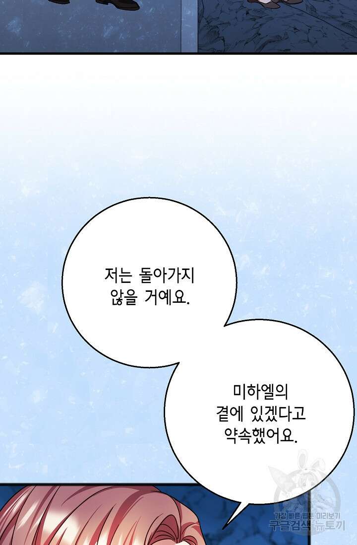 나를 사랑하지 않는 그대에게 111화 14