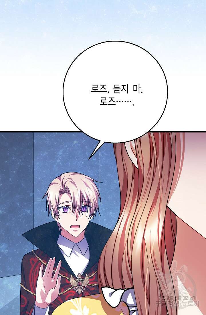 나를 사랑하지 않는 그대에게 111화 19
