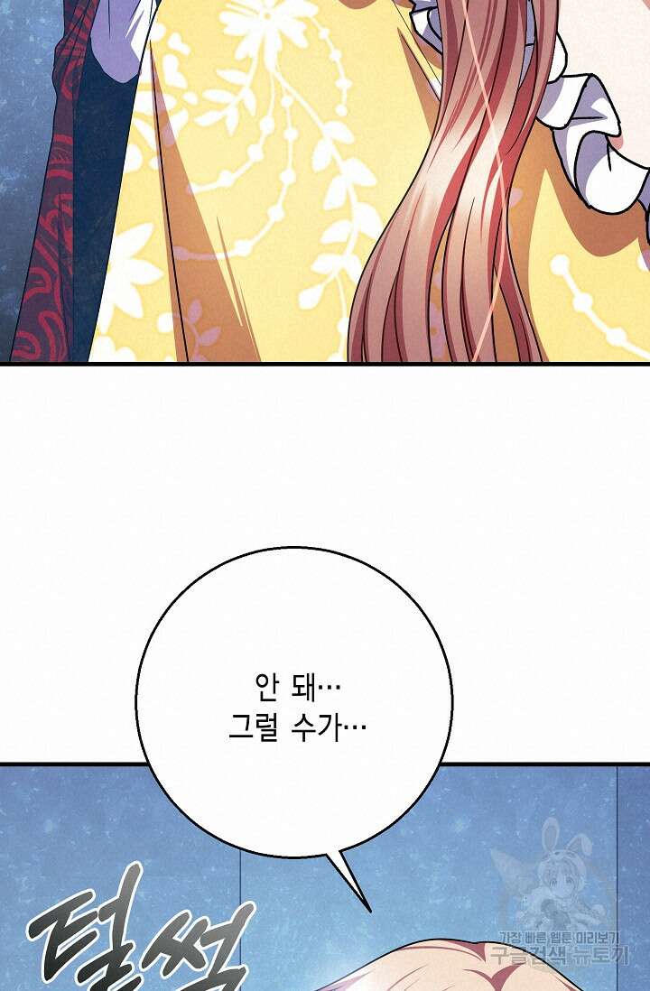 나를 사랑하지 않는 그대에게 111화 20
