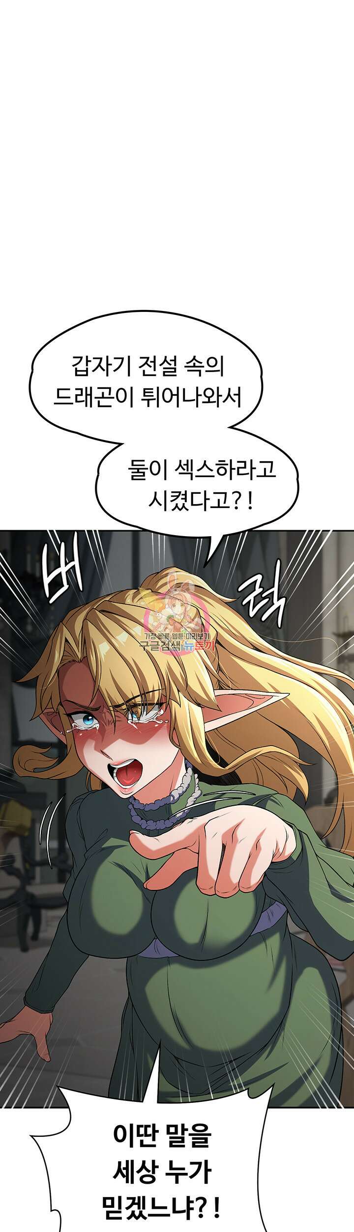 주인공이 빌런임 68화 1