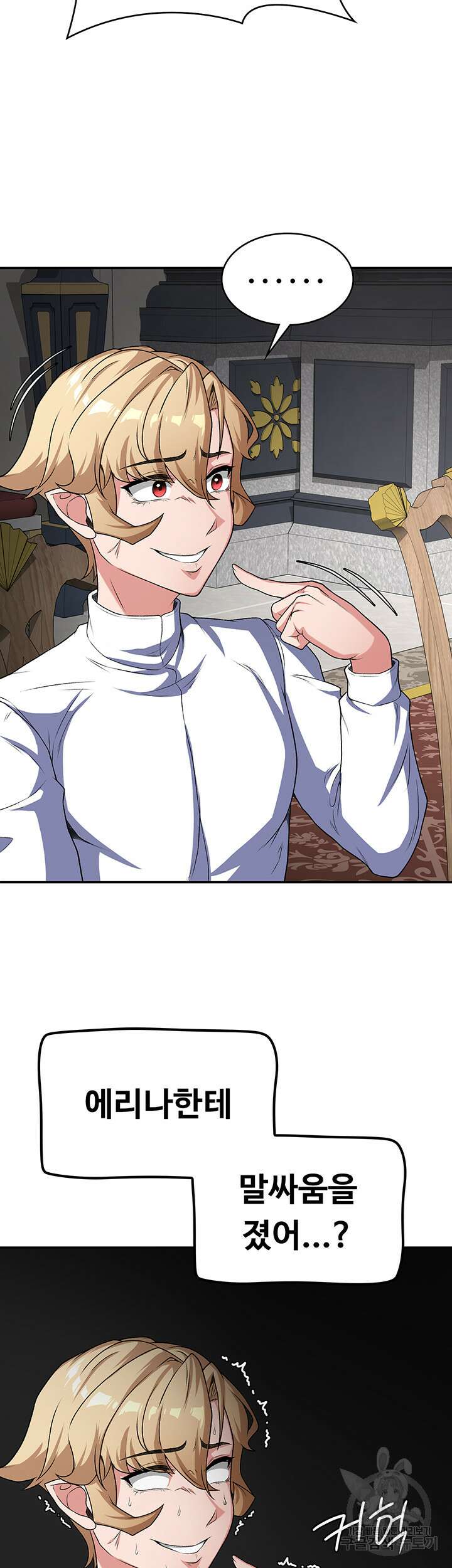 주인공이 빌런임 68화 2