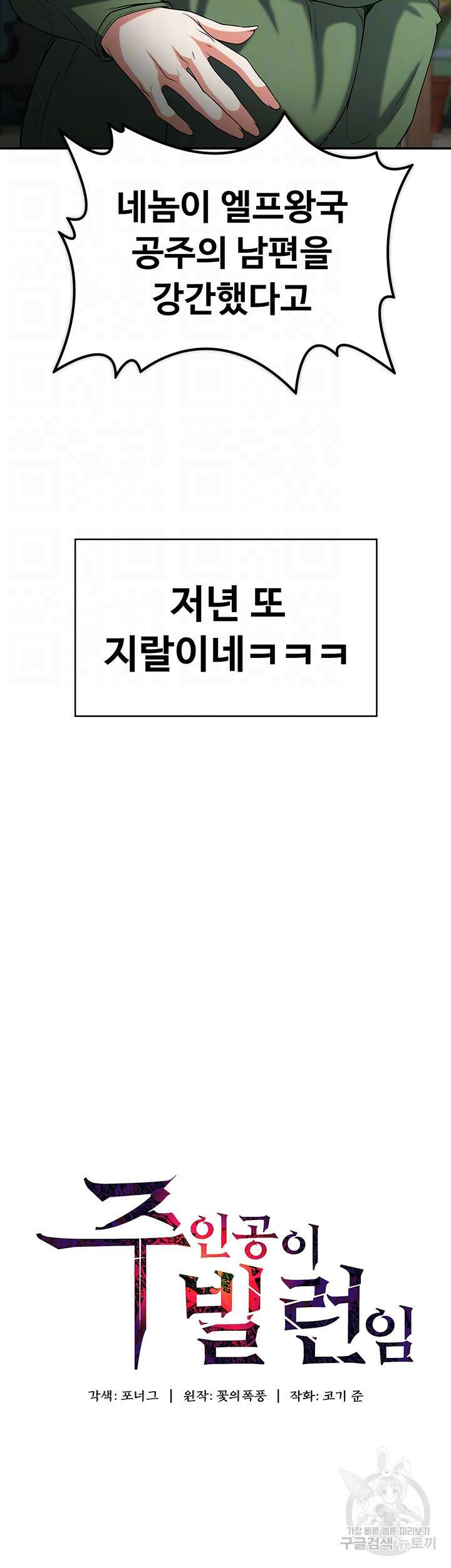 주인공이 빌런임 68화 4