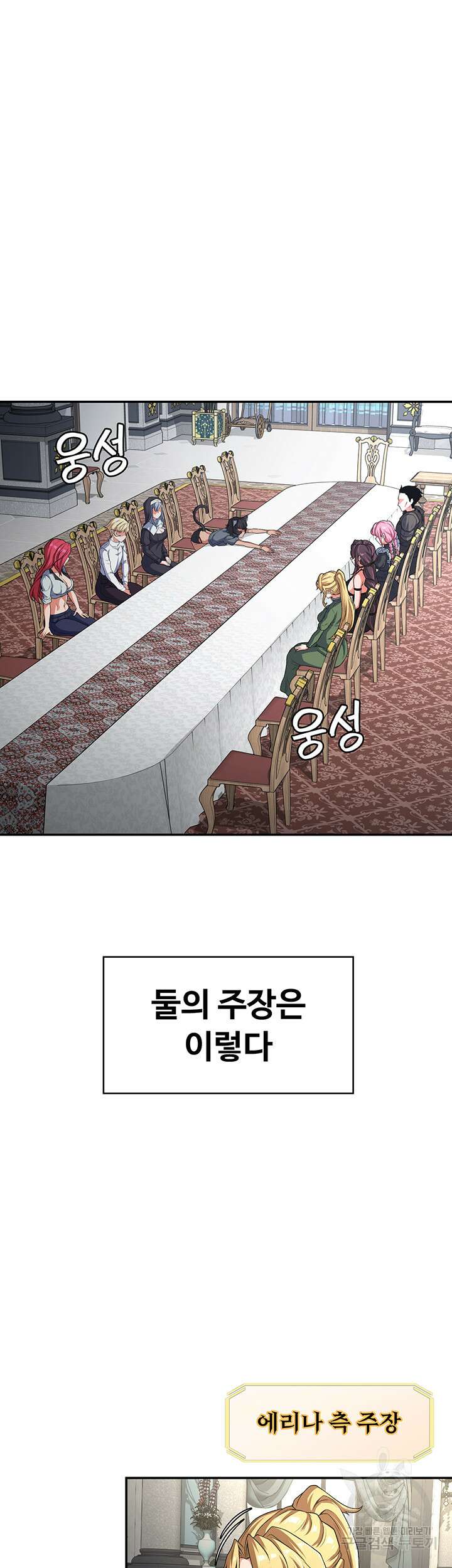 주인공이 빌런임 68화 5