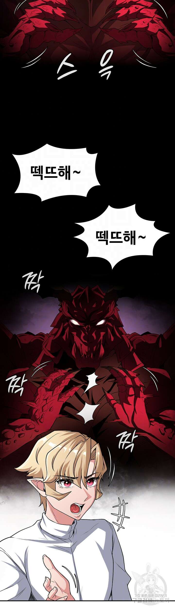 주인공이 빌런임 68화 8