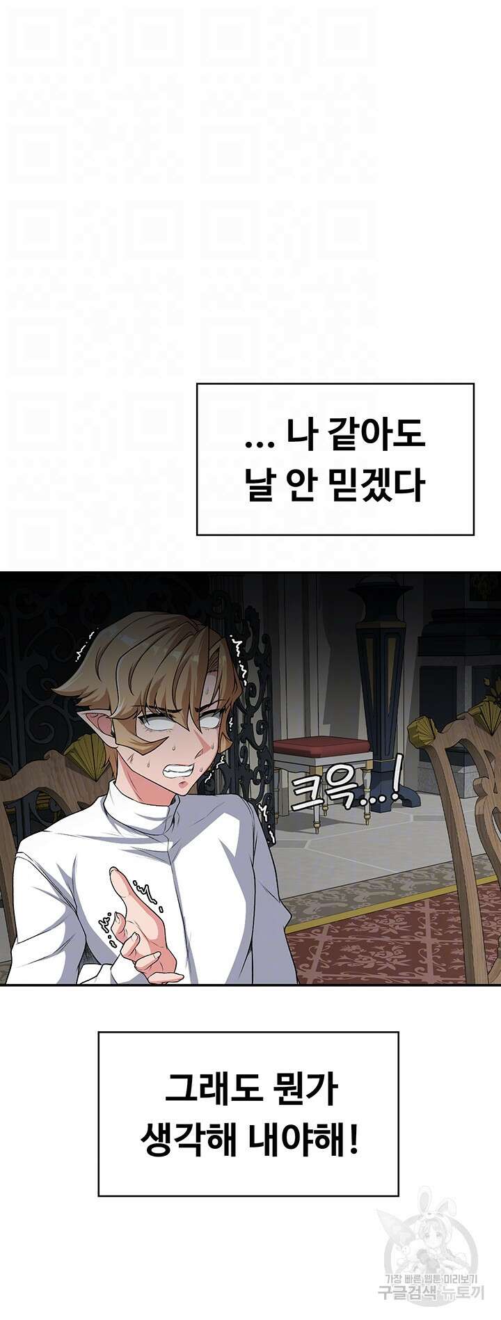 주인공이 빌런임 68화 9