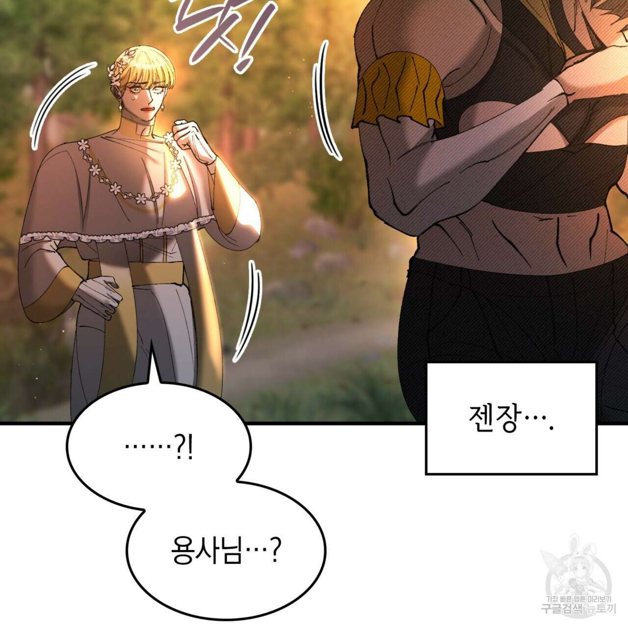 비혼주의입니다만?! 45화 8